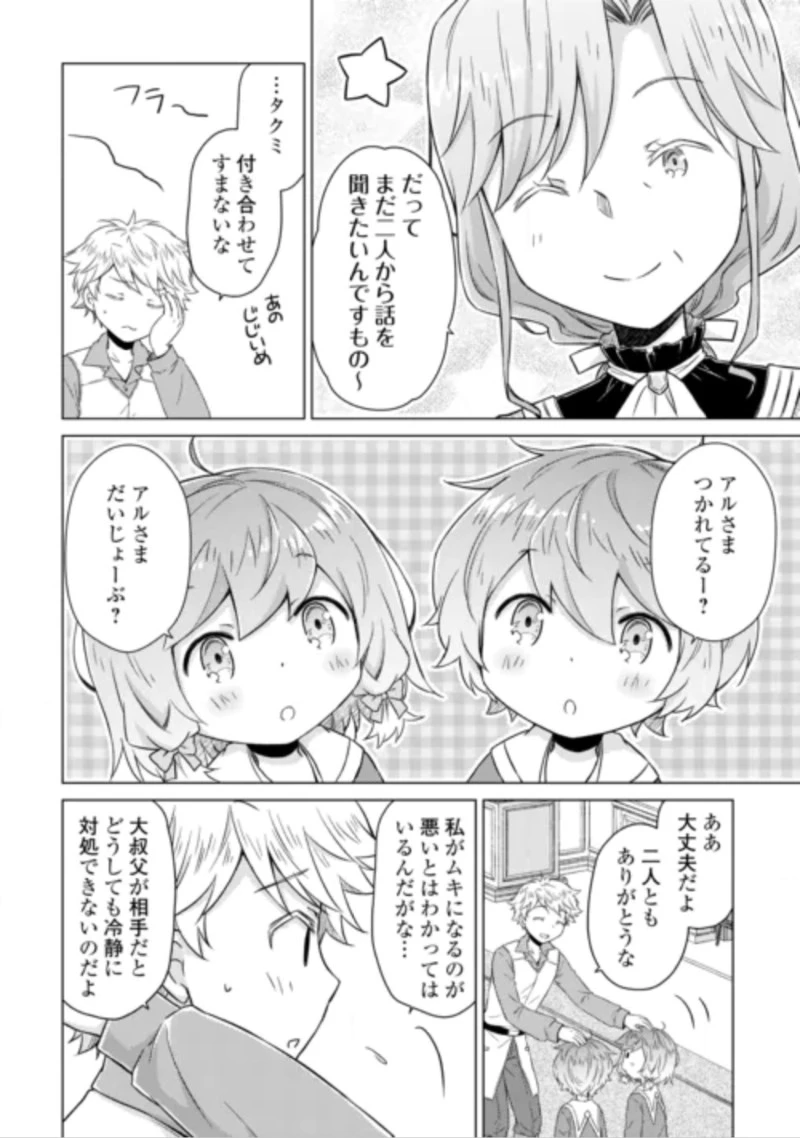 異世界ゆるり紀行 ～子育てしながら冒険者します～ 第84話 - 14