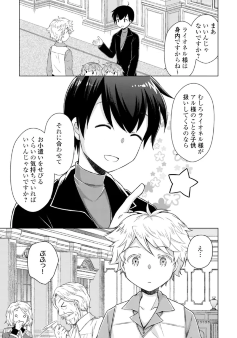 異世界ゆるり紀行 ～子育てしながら冒険者します～ 第84話 - 15