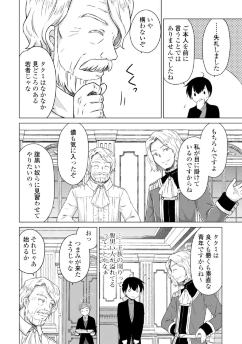 異世界ゆるり紀行 ～子育てしながら冒険者します～ 第84話 - 16