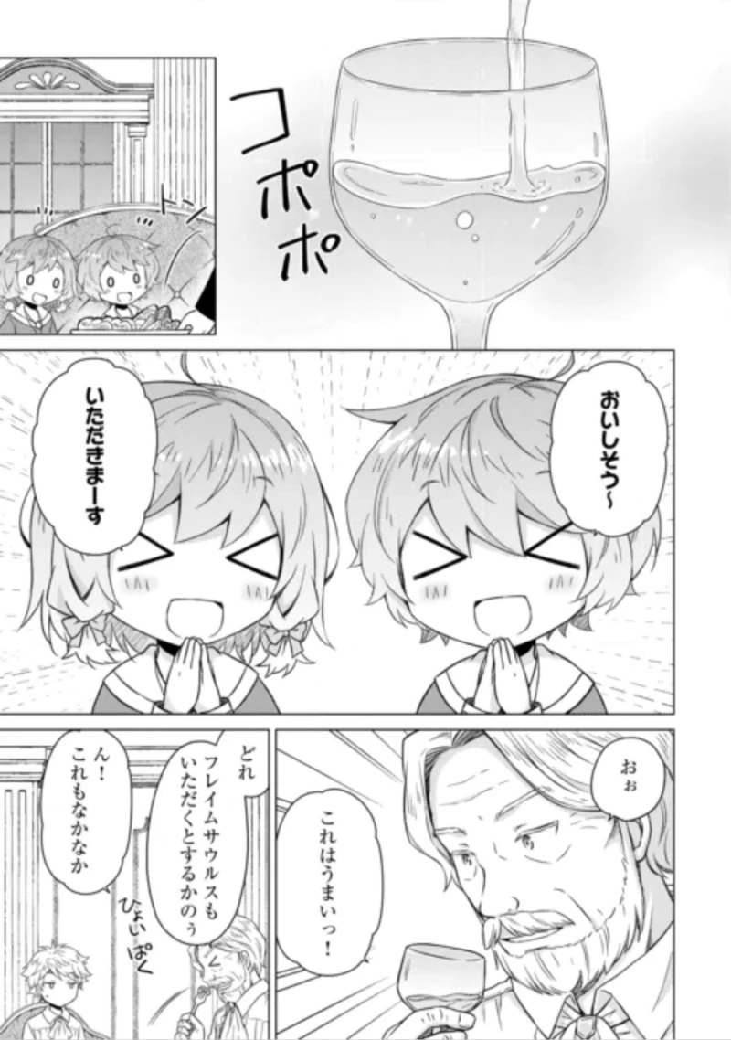 異世界ゆるり紀行 ～子育てしながら冒険者します～ 第84話 - 17