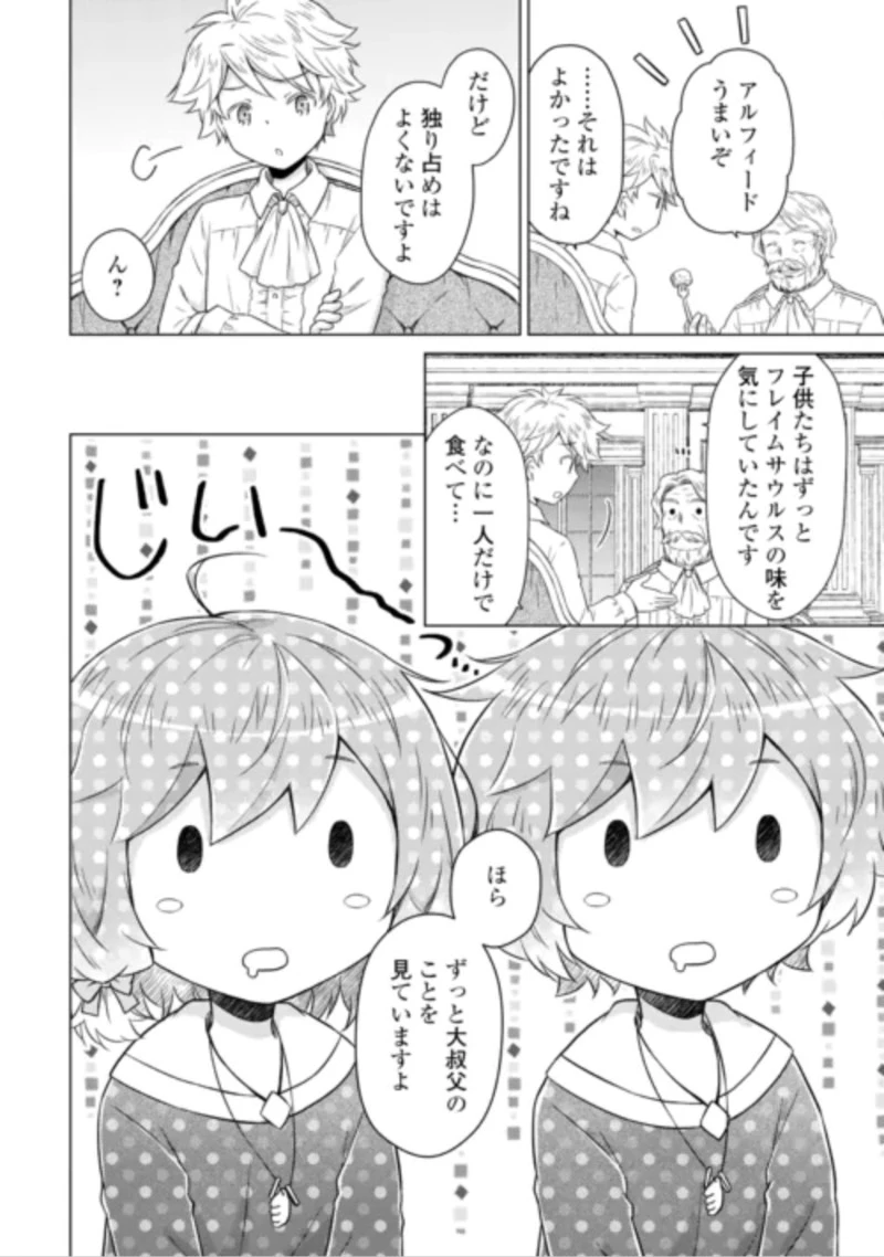 異世界ゆるり紀行 ～子育てしながら冒険者します～ 第84話 - 18