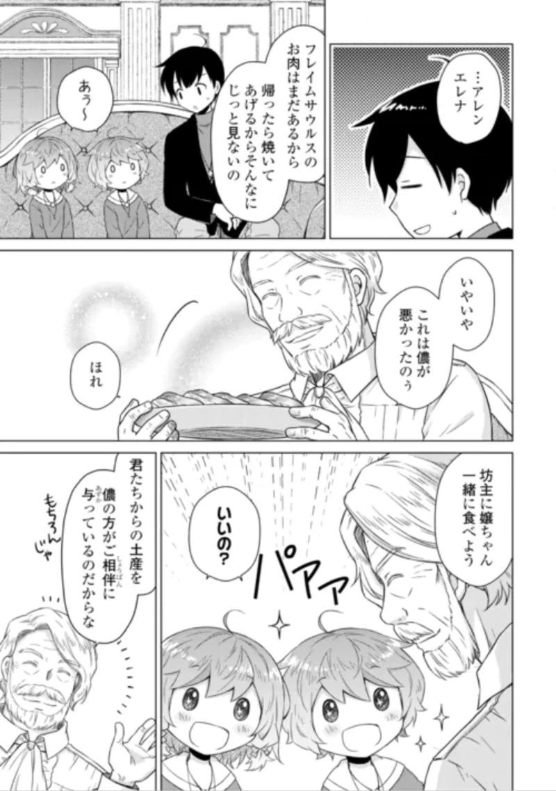 異世界ゆるり紀行 ～子育てしながら冒険者します～ 第84話 - 19