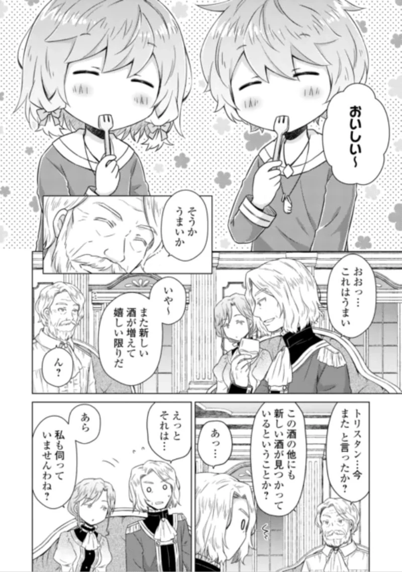 異世界ゆるり紀行 ～子育てしながら冒険者します～ 第84話 - 20