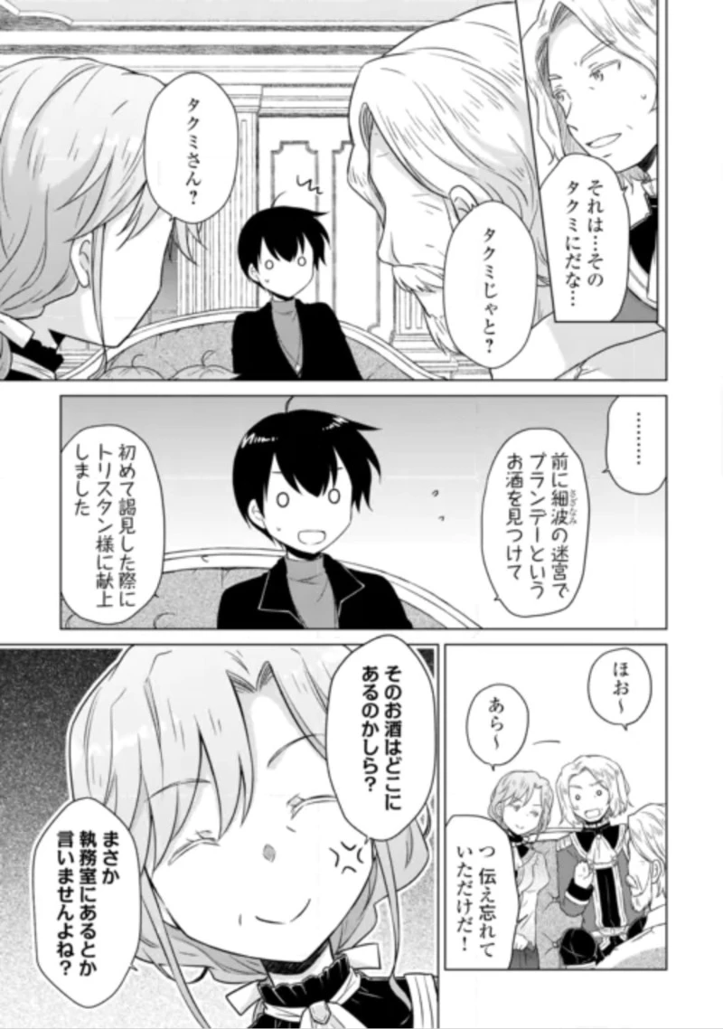 異世界ゆるり紀行 ～子育てしながら冒険者します～ 第84話 - 21