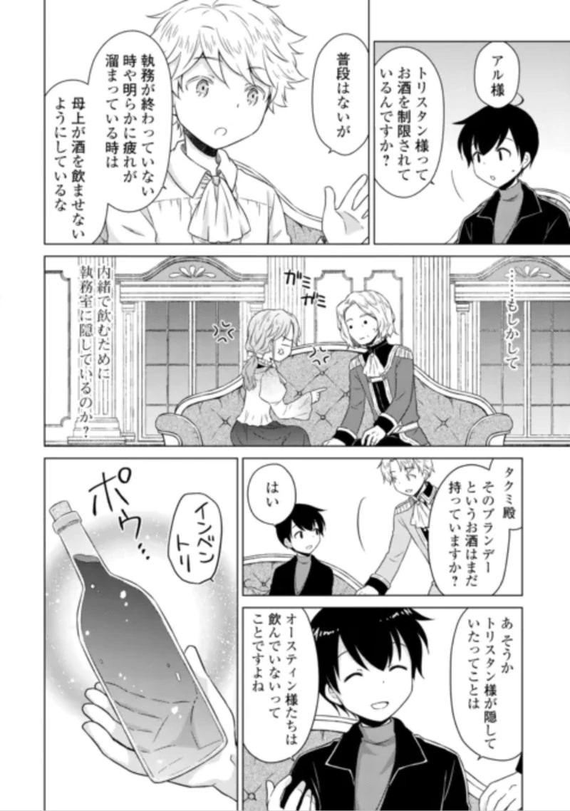 異世界ゆるり紀行 ～子育てしながら冒険者します～ 第84話 - 22