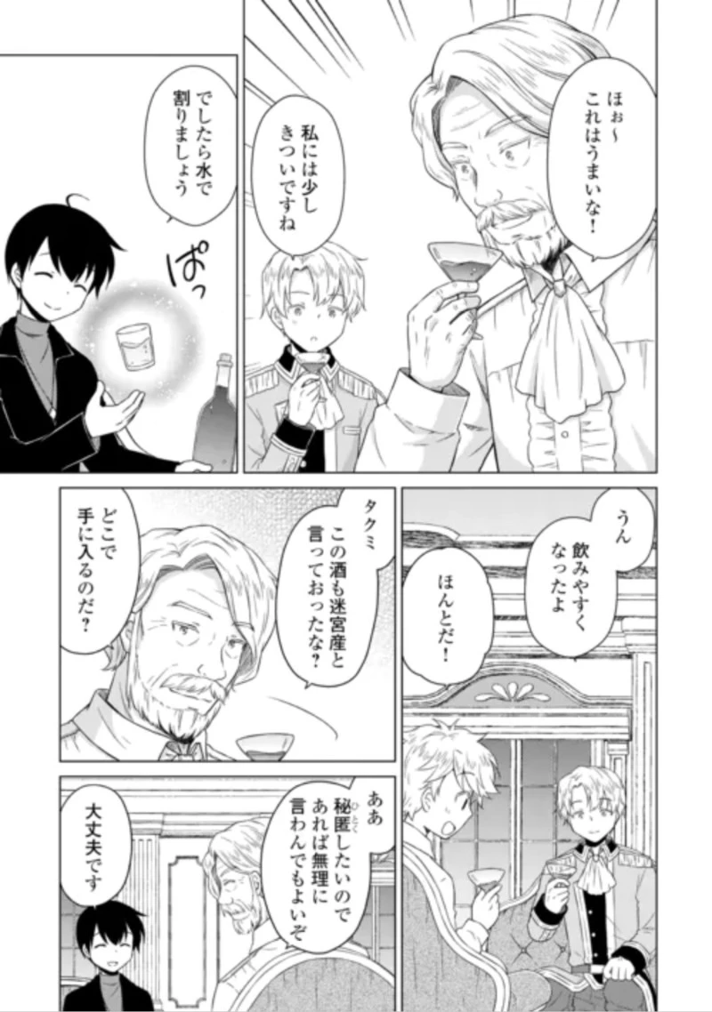 異世界ゆるり紀行 ～子育てしながら冒険者します～ 第84話 - 23