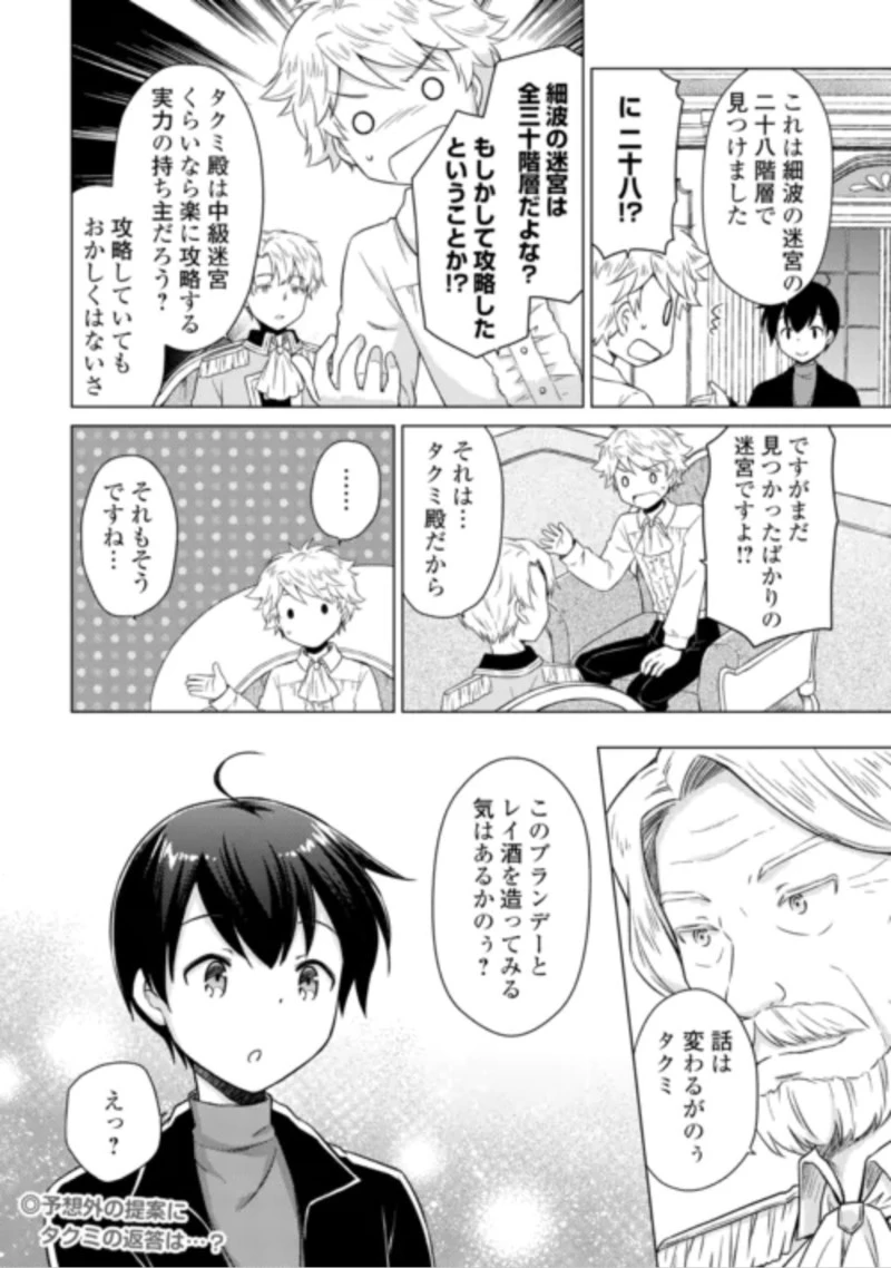 異世界ゆるり紀行 ～子育てしながら冒険者します～ 第84話 - 24