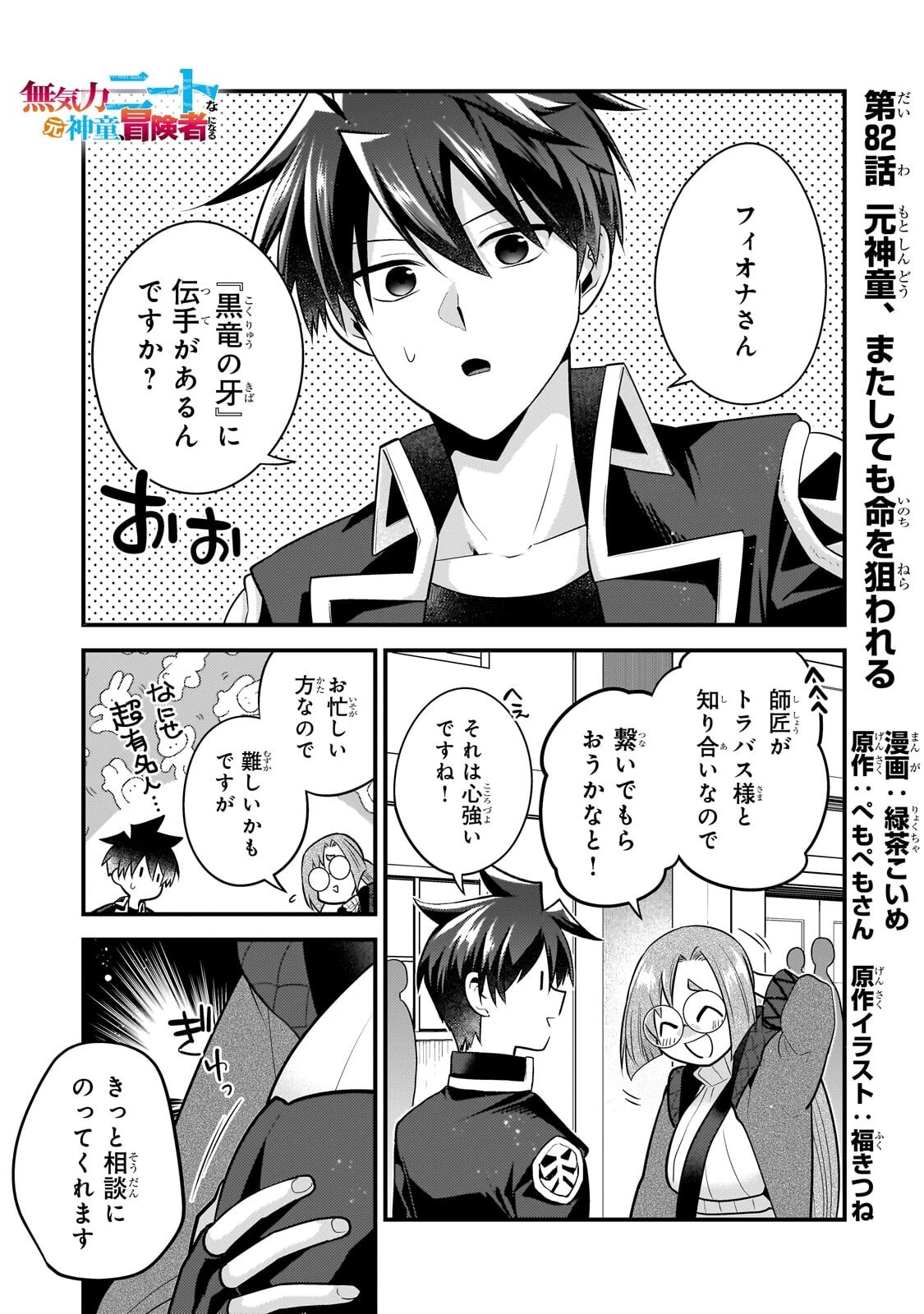 無気力ニートな元神童、冒険者になる 第82話 - 1