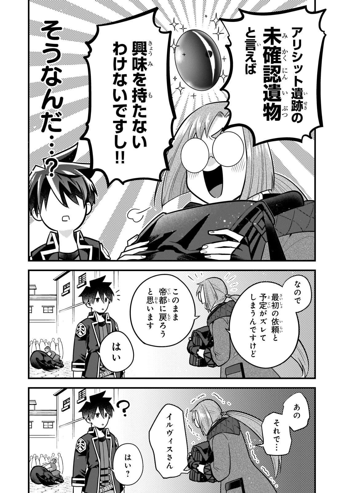無気力ニートな元神童、冒険者になる 第82話 - 2