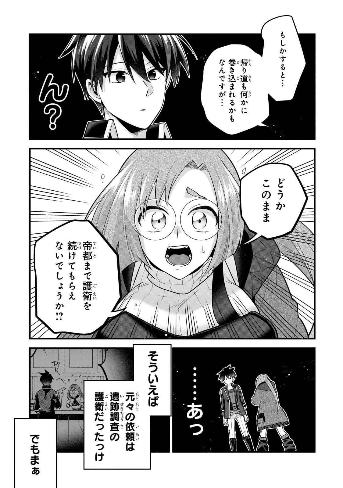 無気力ニートな元神童、冒険者になる 第82話 - 3