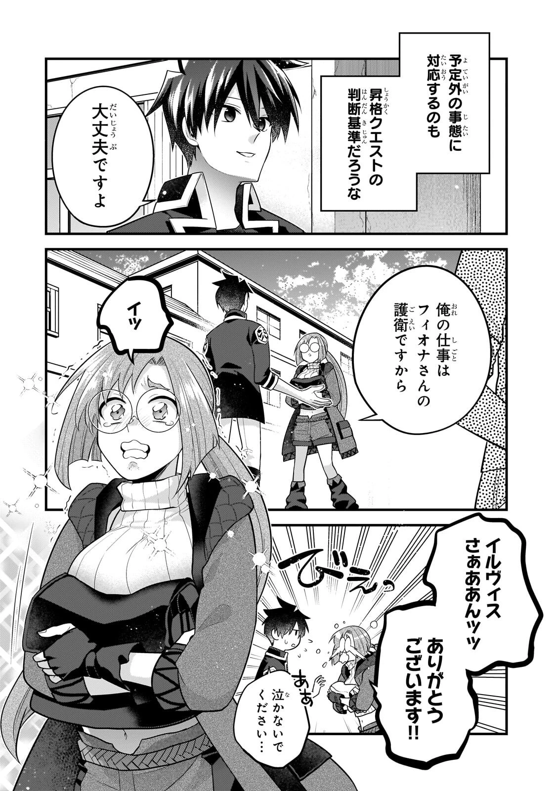 無気力ニートな元神童、冒険者になる 第82話 - 4