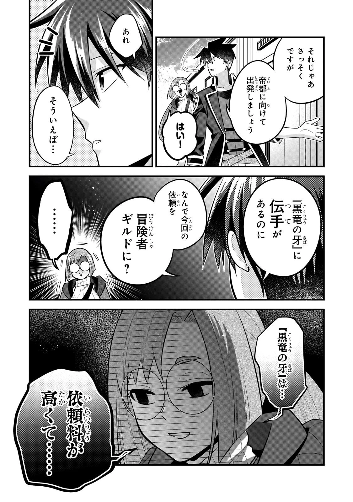 無気力ニートな元神童、冒険者になる 第82話 - 5