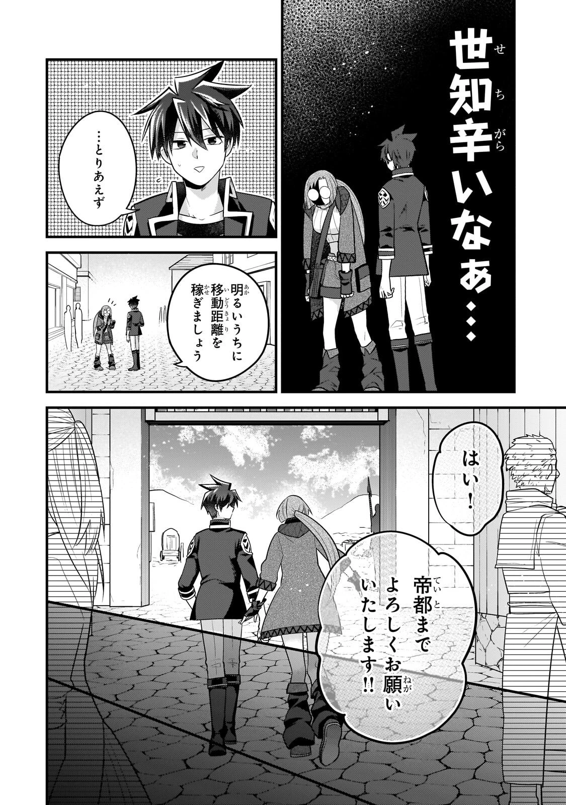 無気力ニートな元神童、冒険者になる 第82話 - 6