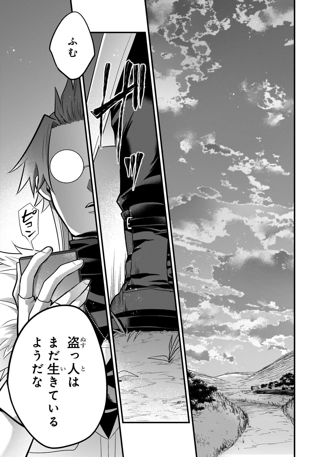 無気力ニートな元神童、冒険者になる 第82話 - 7