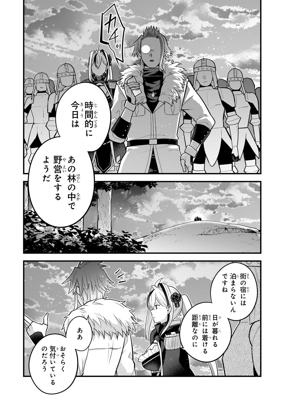 無気力ニートな元神童、冒険者になる 第82話 - 8