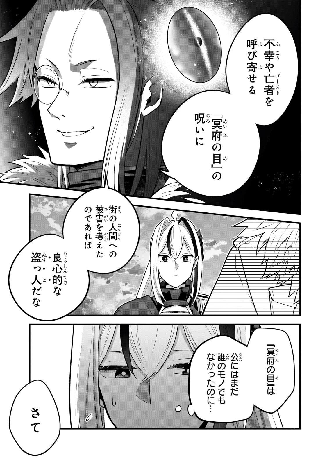 無気力ニートな元神童、冒険者になる 第82話 - 9