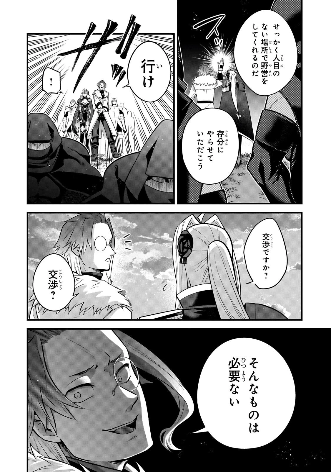 無気力ニートな元神童、冒険者になる 第82話 - 10