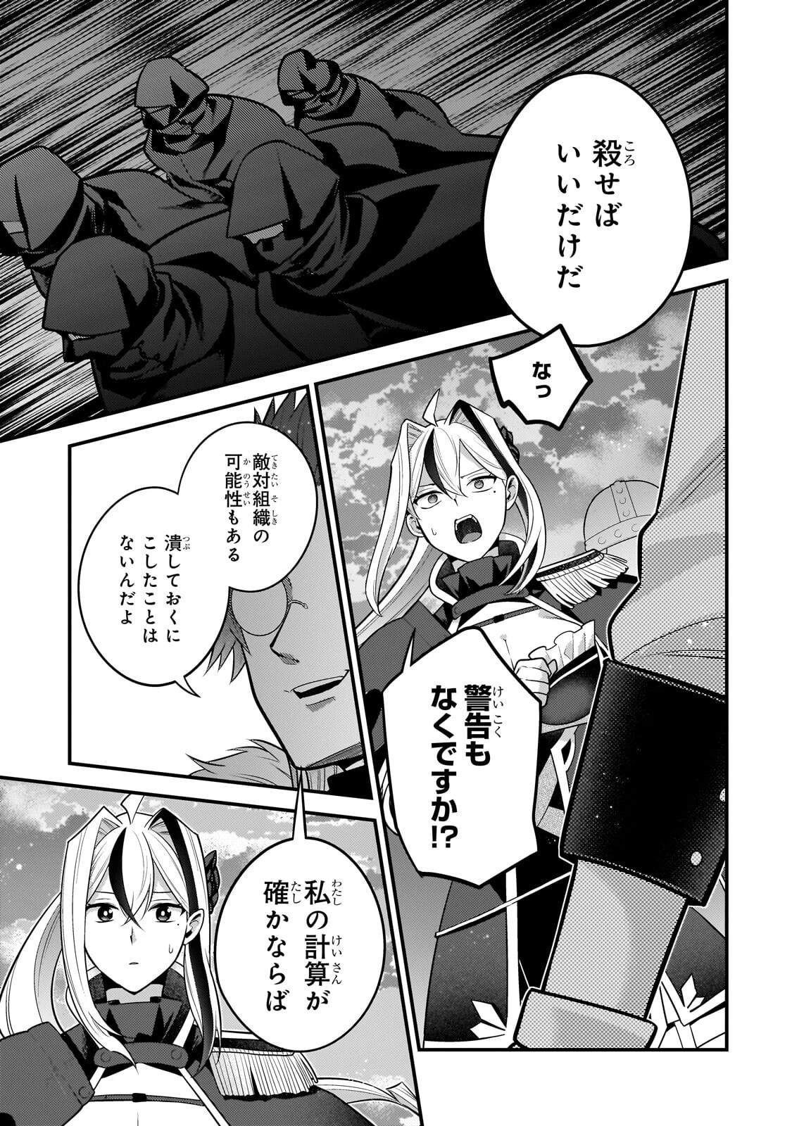 無気力ニートな元神童、冒険者になる 第82話 - 11