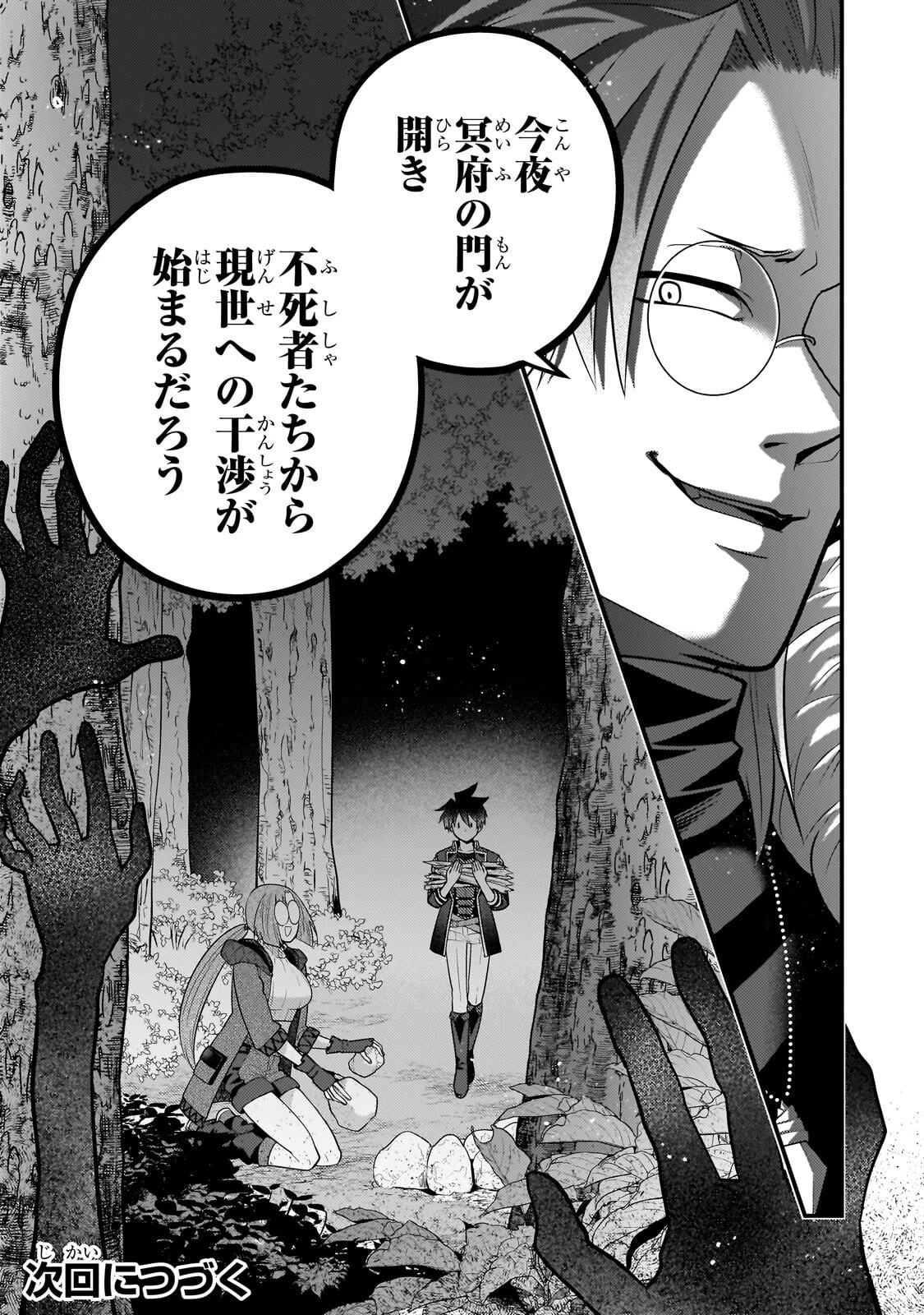 無気力ニートな元神童、冒険者になる 第82話 - 12