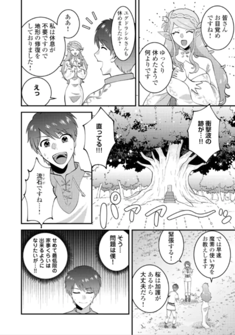 異世界へ誤召喚されちゃいました 女神の加護でほのぼのスローライフ送ります 第2話 - 2