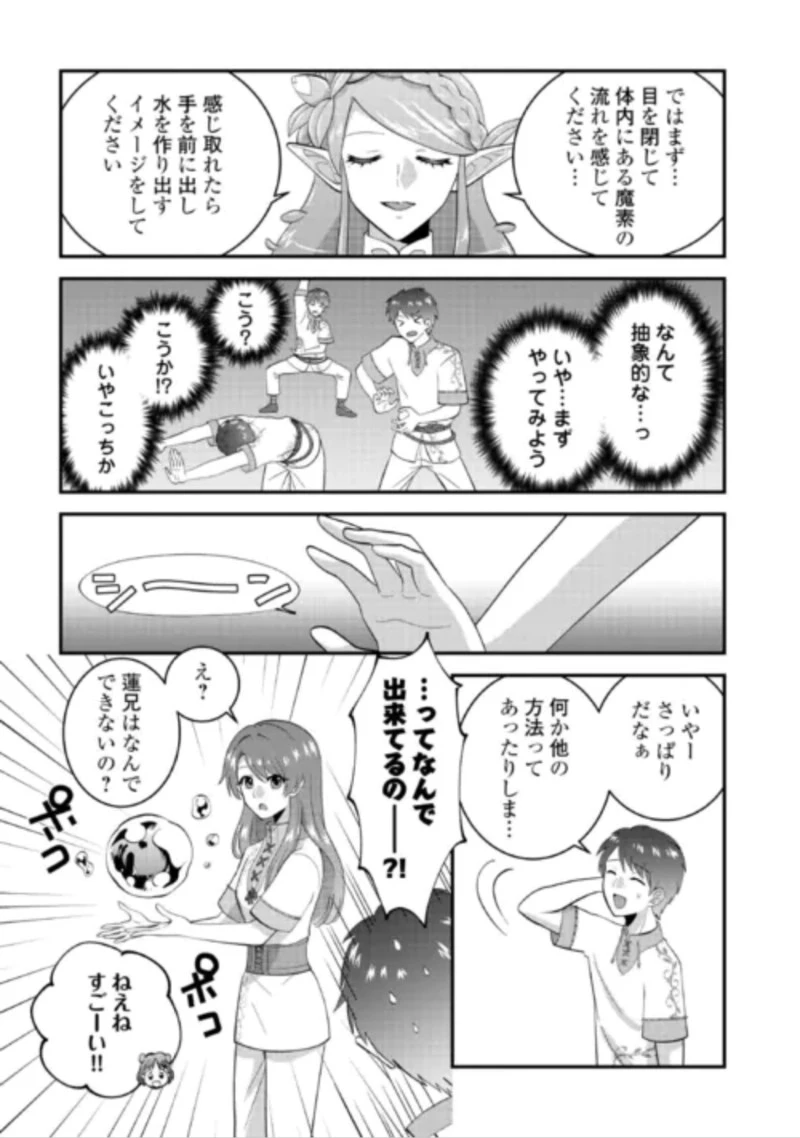 異世界へ誤召喚されちゃいました 女神の加護でほのぼのスローライフ送ります 第2話 - 3