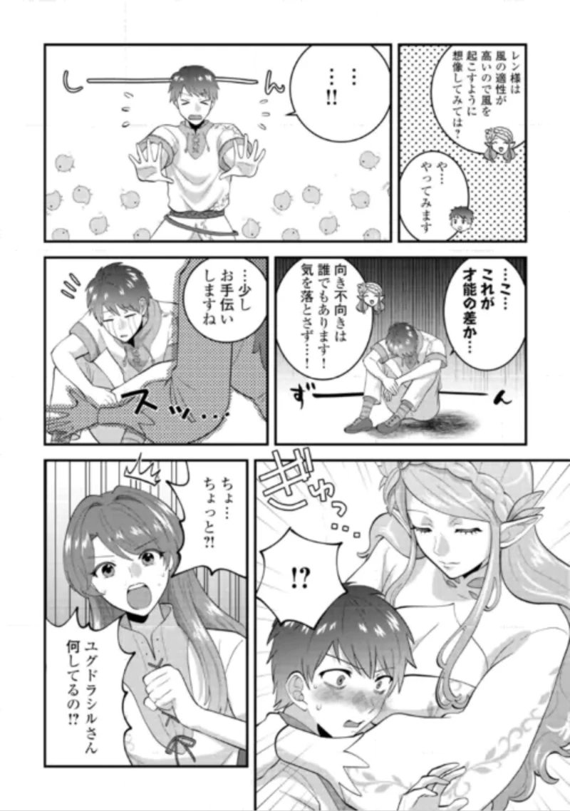 異世界へ誤召喚されちゃいました 女神の加護でほのぼのスローライフ送ります 第2話 - 4