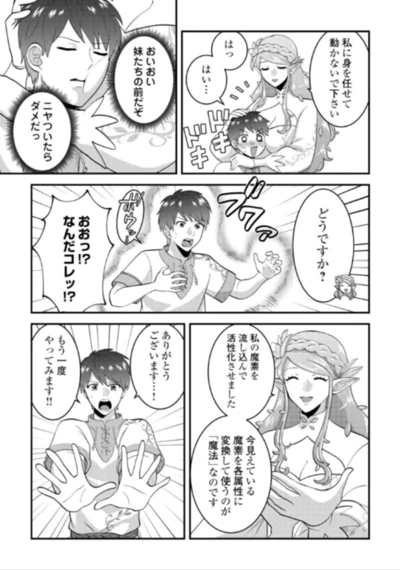 異世界へ誤召喚されちゃいました 女神の加護でほのぼのスローライフ送ります 第2話 - 5