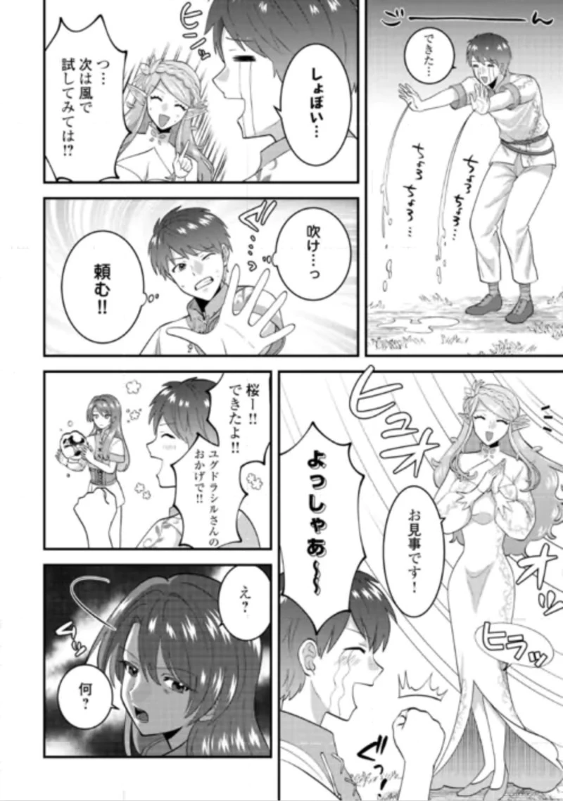 異世界へ誤召喚されちゃいました 女神の加護でほのぼのスローライフ送ります 第2話 - 6