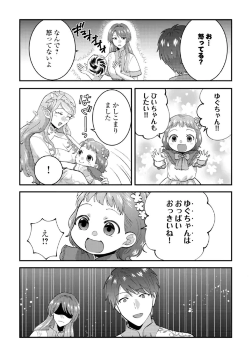 異世界へ誤召喚されちゃいました 女神の加護でほのぼのスローライフ送ります 第2話 - 7