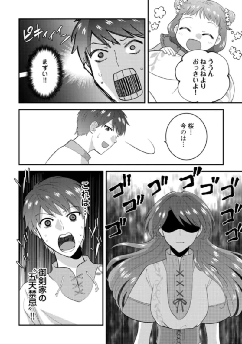 異世界へ誤召喚されちゃいました 女神の加護でほのぼのスローライフ送ります 第2話 - 8