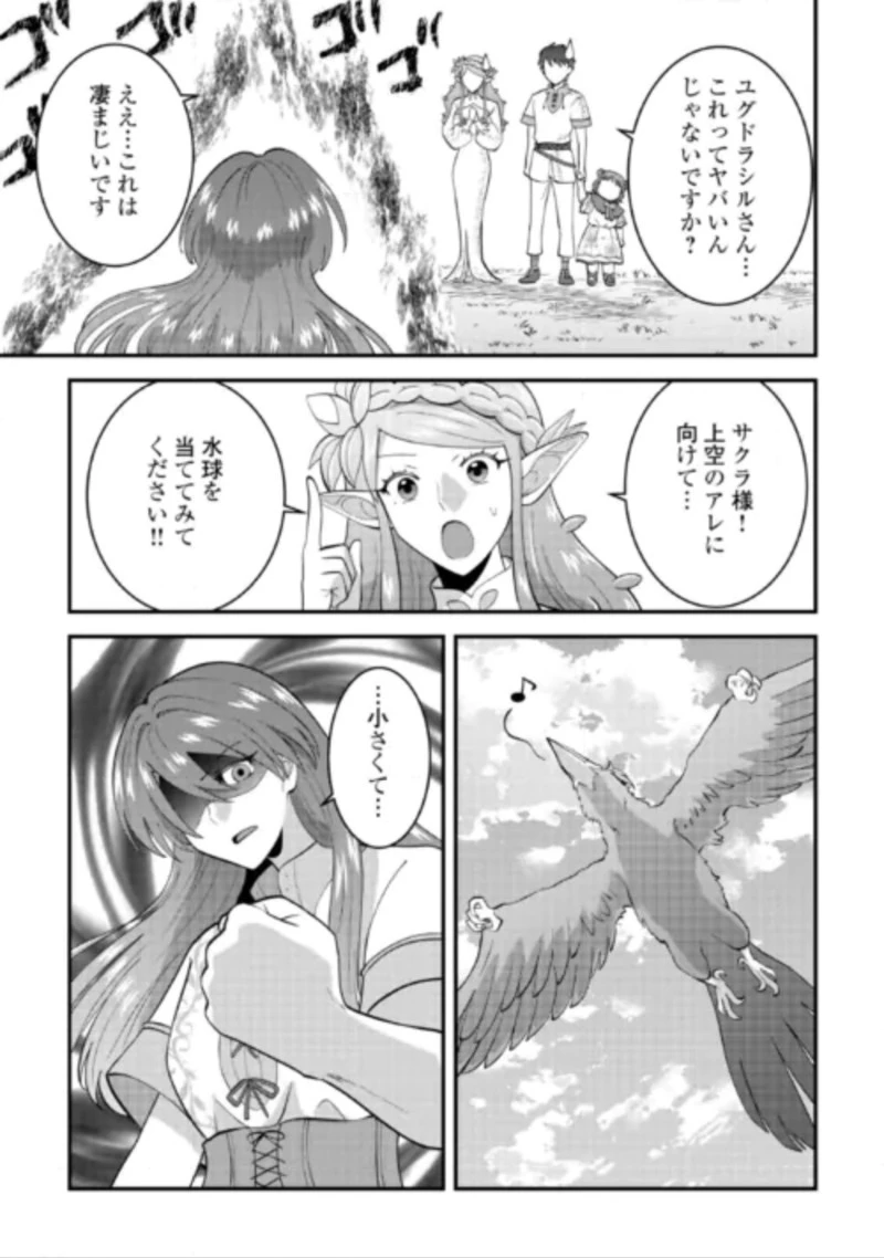 異世界へ誤召喚されちゃいました 女神の加護でほのぼのスローライフ送ります 第2話 - 9