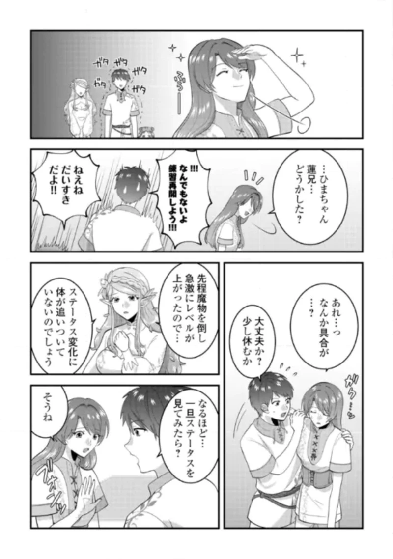 異世界へ誤召喚されちゃいました 女神の加護でほのぼのスローライフ送ります 第2話 - 11
