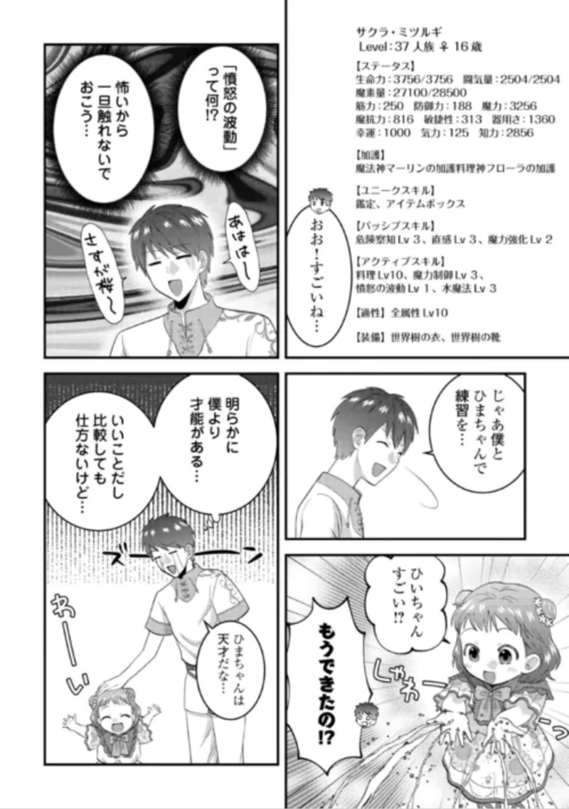 異世界へ誤召喚されちゃいました 女神の加護でほのぼのスローライフ送ります 第2話 - 12