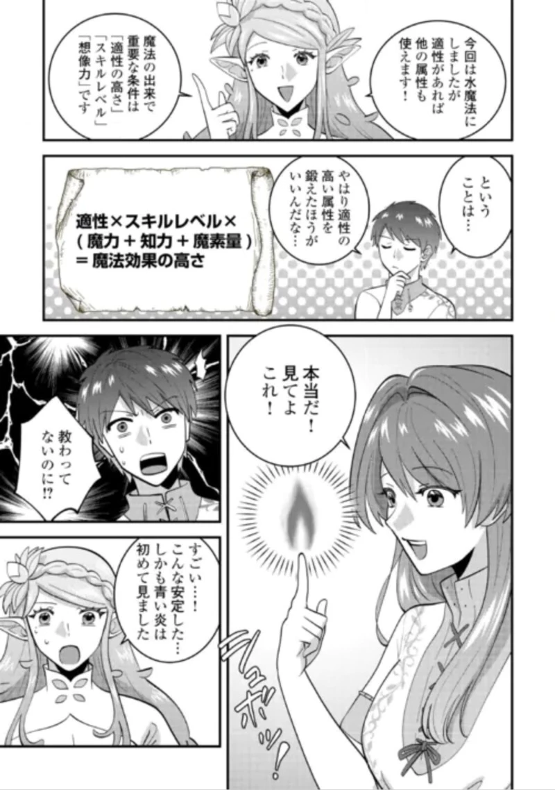 異世界へ誤召喚されちゃいました 女神の加護でほのぼのスローライフ送ります 第2話 - 13
