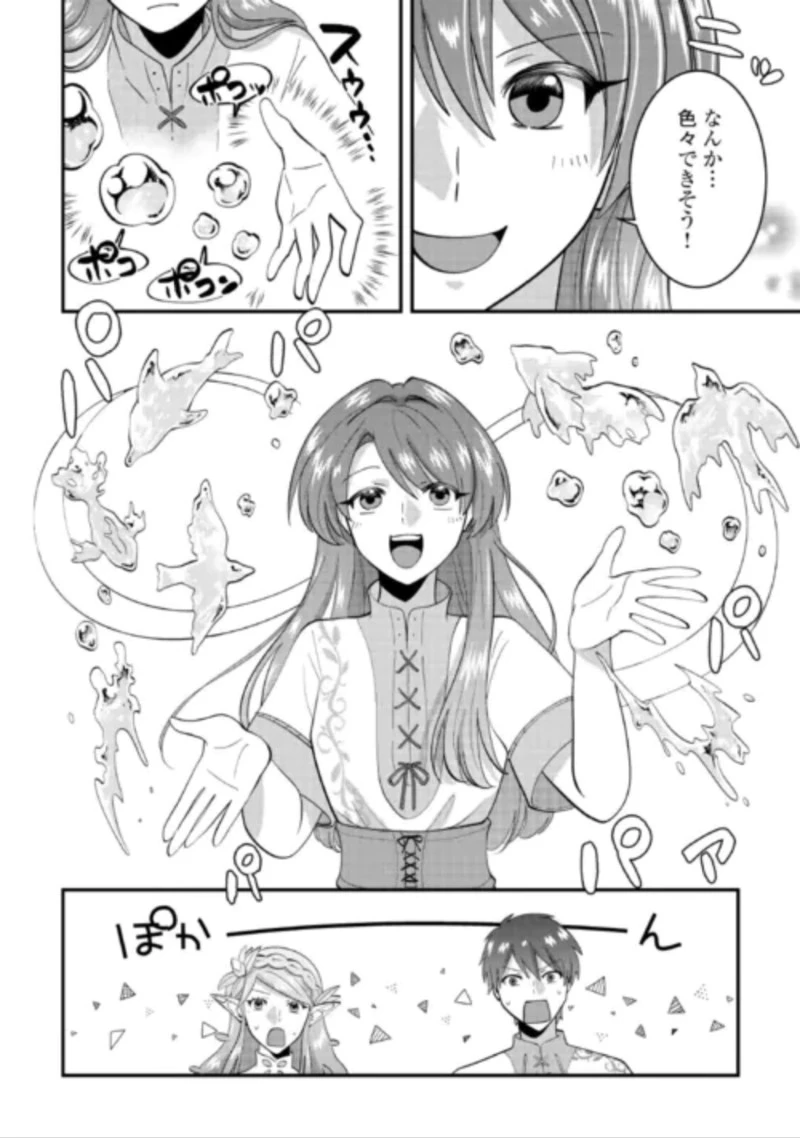 異世界へ誤召喚されちゃいました 女神の加護でほのぼのスローライフ送ります 第2話 - 14