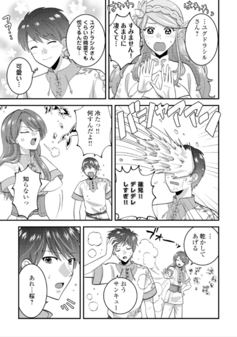 異世界へ誤召喚されちゃいました 女神の加護でほのぼのスローライフ送ります 第2話 - 15