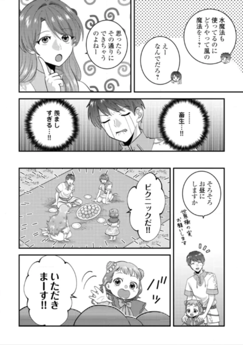 異世界へ誤召喚されちゃいました 女神の加護でほのぼのスローライフ送ります 第2話 - 16