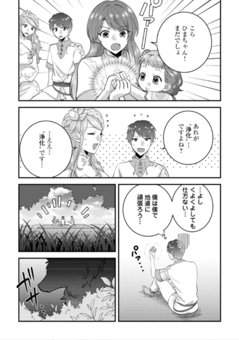 異世界へ誤召喚されちゃいました 女神の加護でほのぼのスローライフ送ります 第2話 - 17