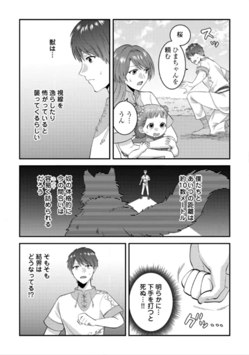 異世界へ誤召喚されちゃいました 女神の加護でほのぼのスローライフ送ります 第2話 - 19