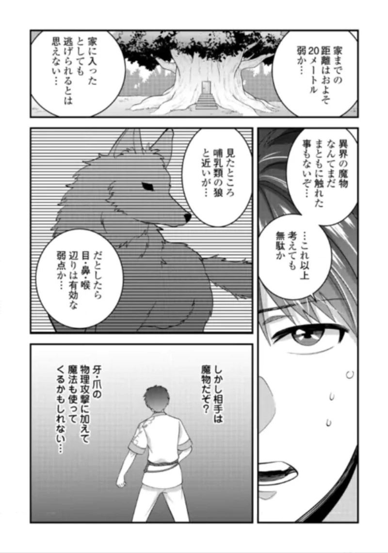 異世界へ誤召喚されちゃいました 女神の加護でほのぼのスローライフ送ります 第2話 - 20