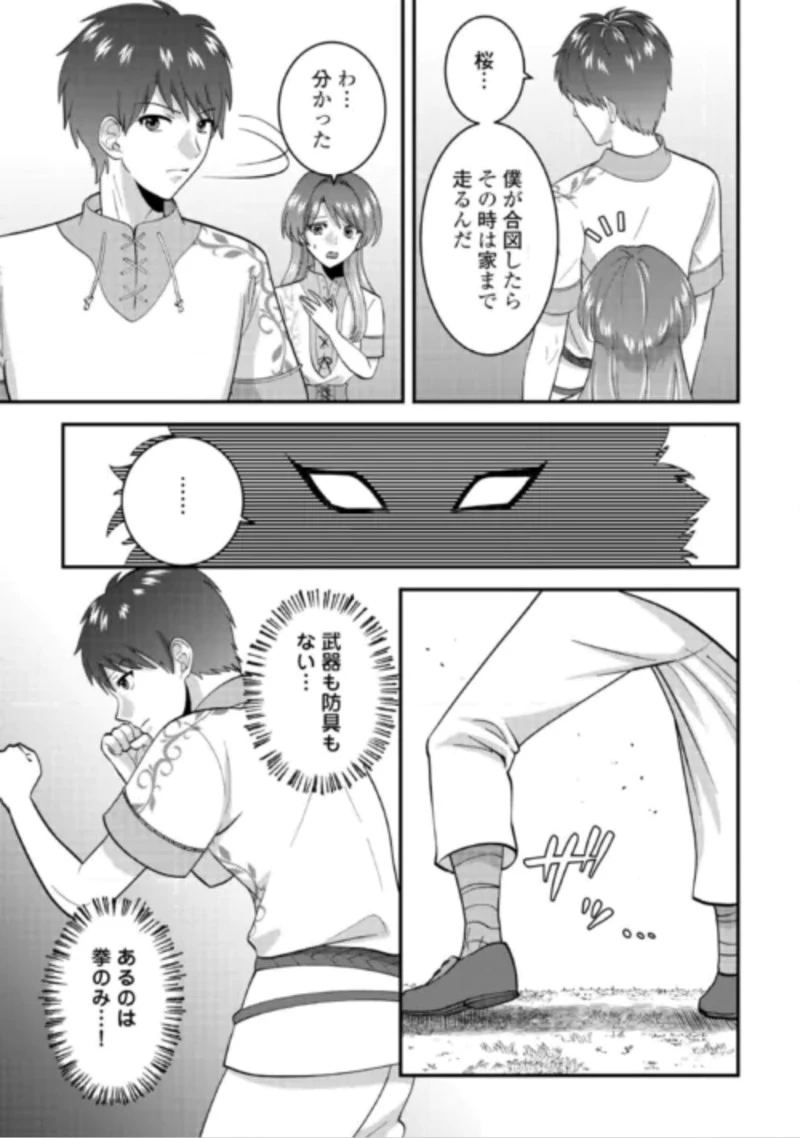 異世界へ誤召喚されちゃいました 女神の加護でほのぼのスローライフ送ります 第2話 - 21