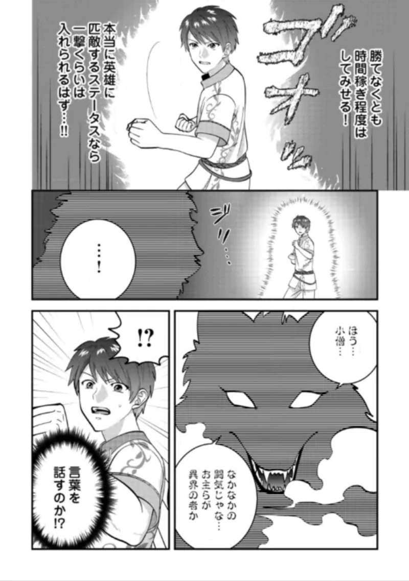 異世界へ誤召喚されちゃいました 女神の加護でほのぼのスローライフ送ります 第2話 - 22