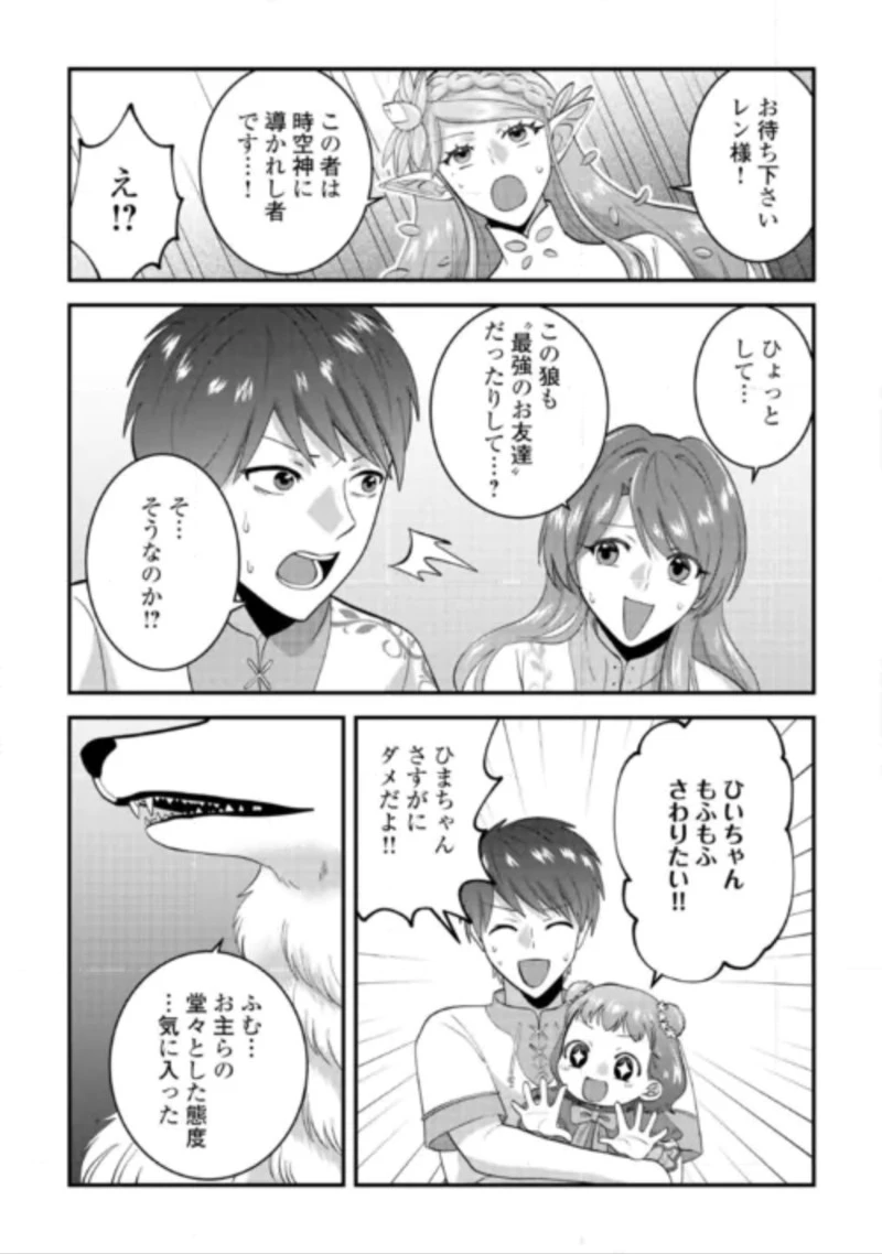 異世界へ誤召喚されちゃいました 女神の加護でほのぼのスローライフ送ります 第2話 - 23
