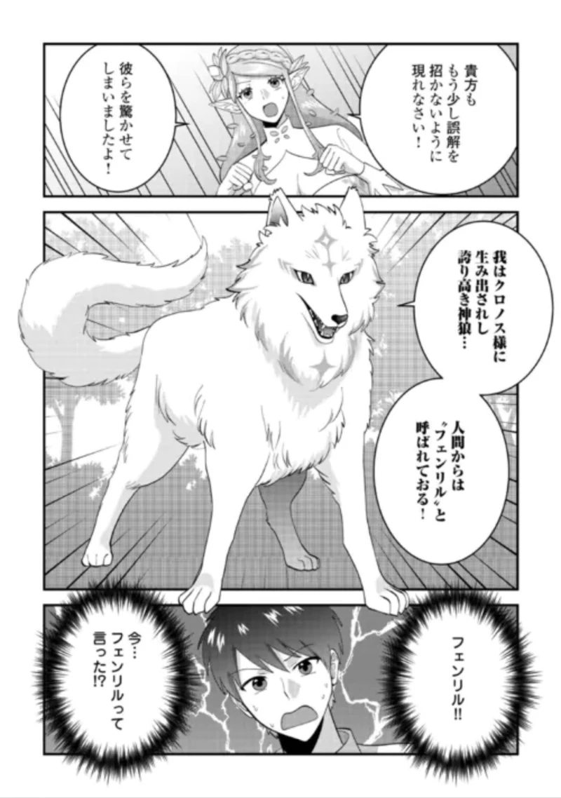 異世界へ誤召喚されちゃいました 女神の加護でほのぼのスローライフ送ります 第2話 - 24