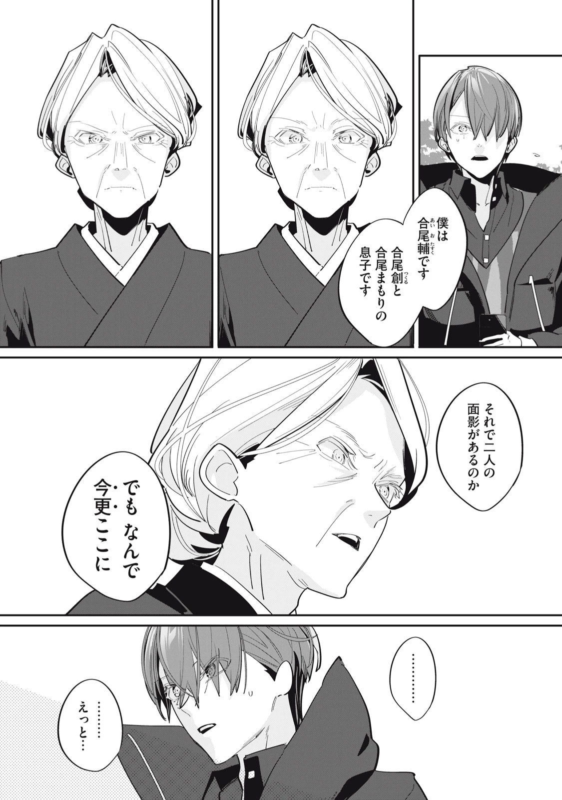 探偵AIのリアル・ディープラーニング 第15話 - 4
