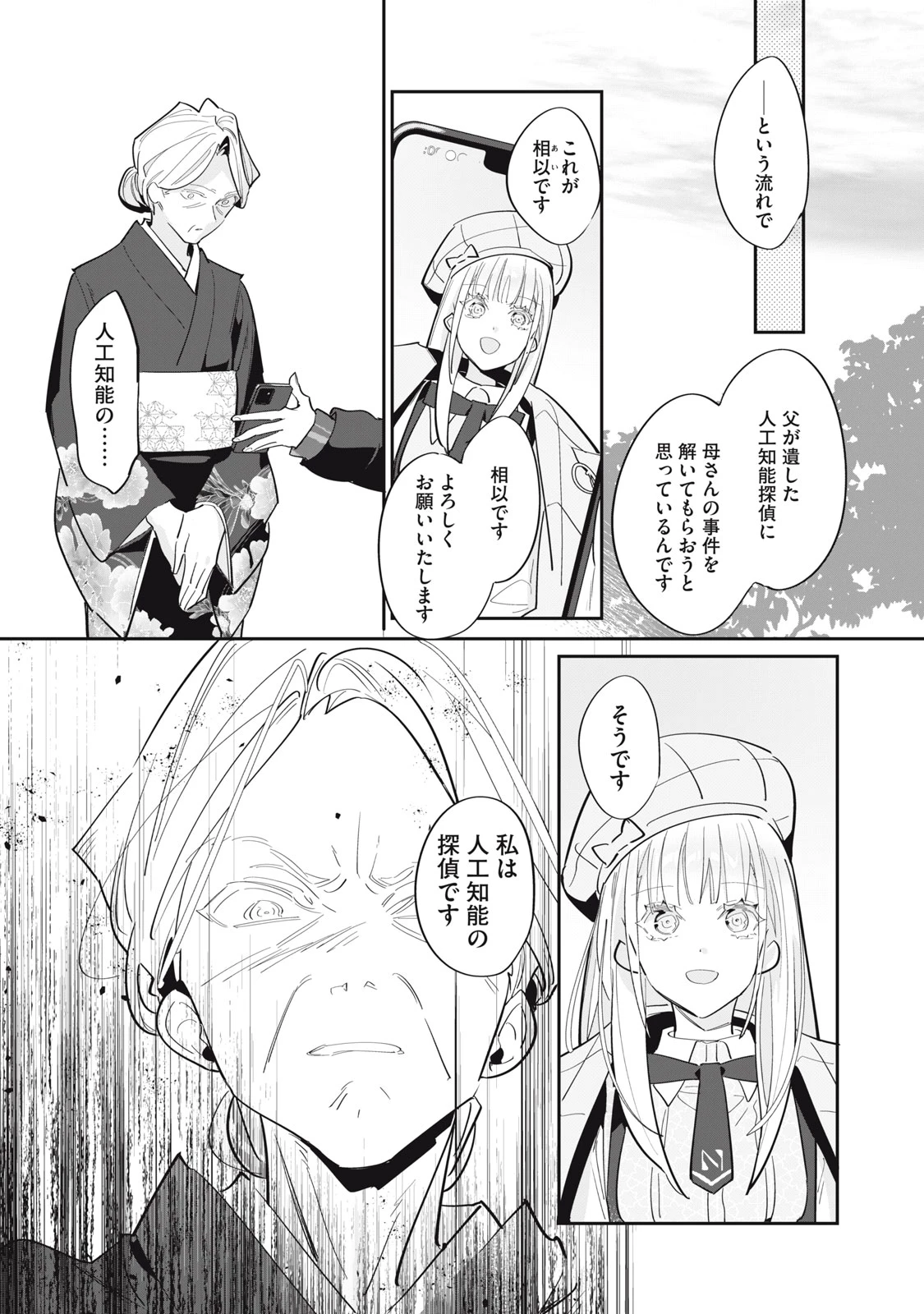 探偵AIのリアル・ディープラーニング 第15話 - 5