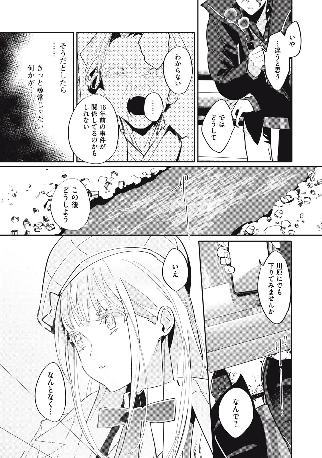 探偵AIのリアル・ディープラーニング 第15話 - 9