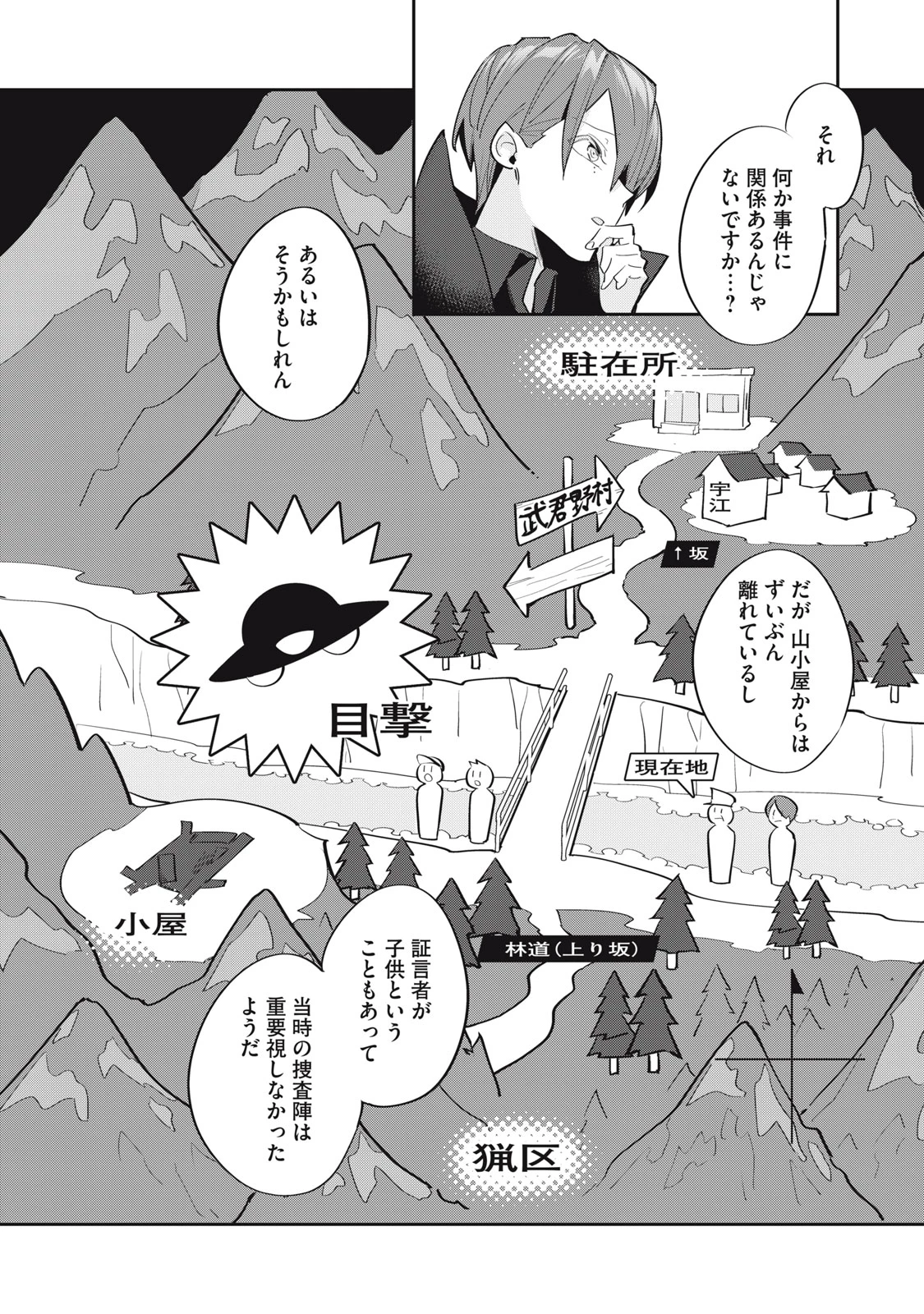 探偵AIのリアル・ディープラーニング 第15話 - 14
