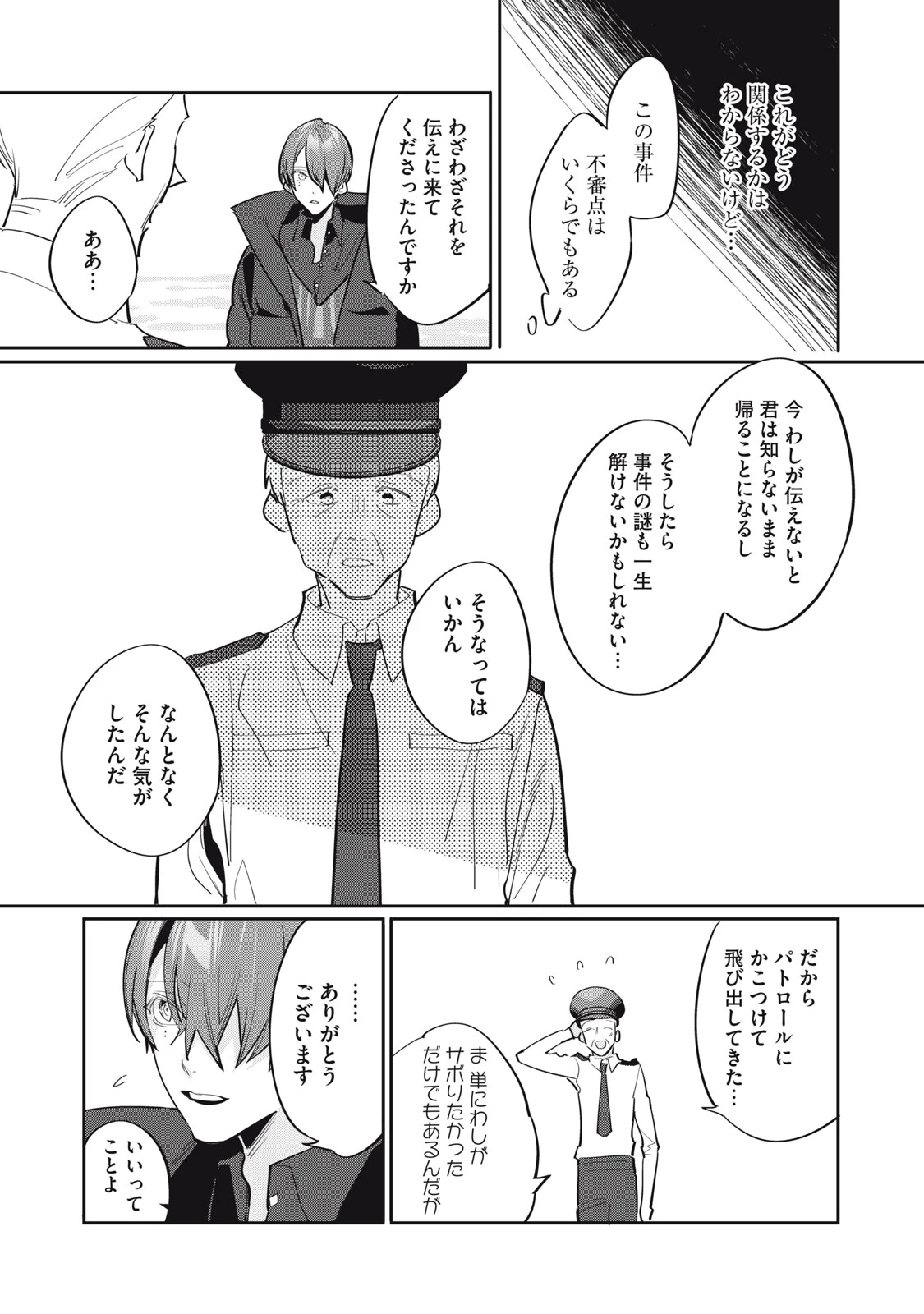 探偵AIのリアル・ディープラーニング 第15話 - 15