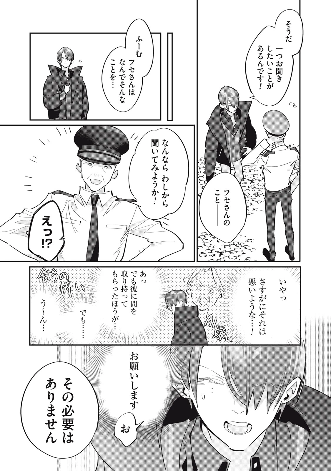 探偵AIのリアル・ディープラーニング 第15話 - 16